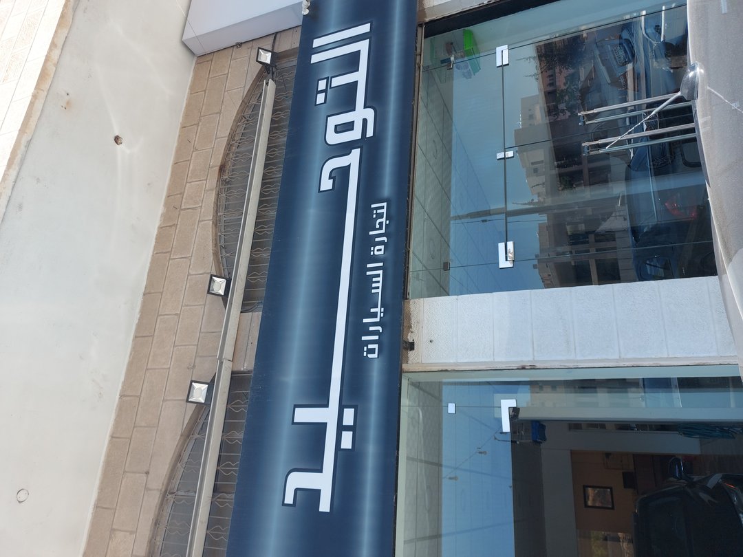  معرض التوحيد لتجارة السيارات الاردن ma3rad