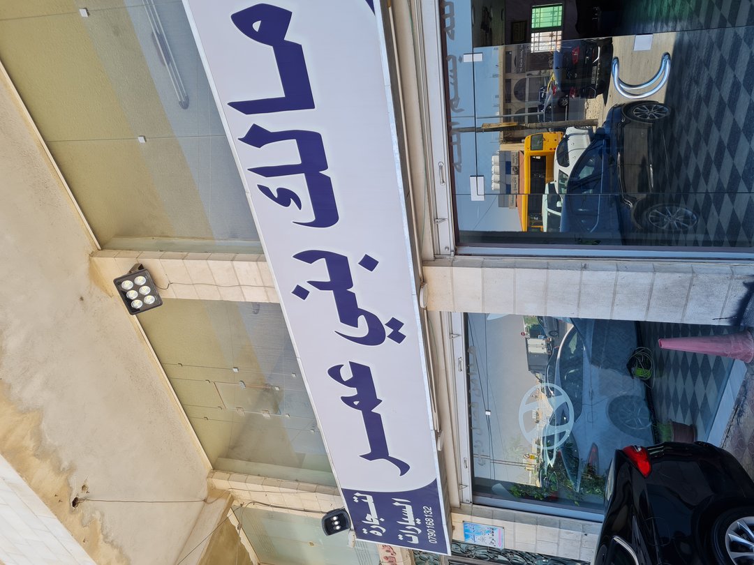  معرض مالك بني عمر -  عمان الاردن ma3rad