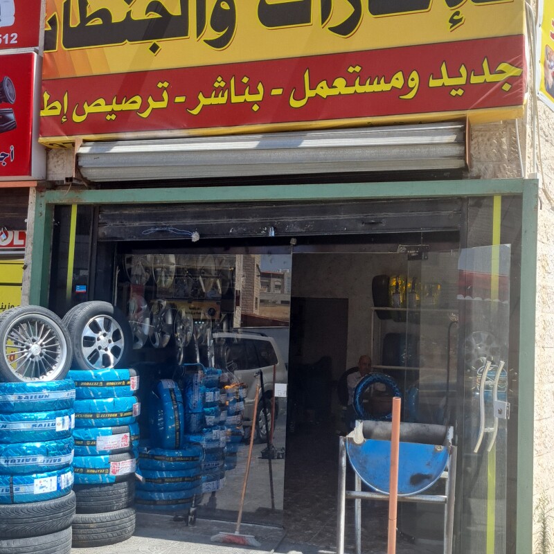  احمد الكسواني للايطارت والجنطات الاردن wheels