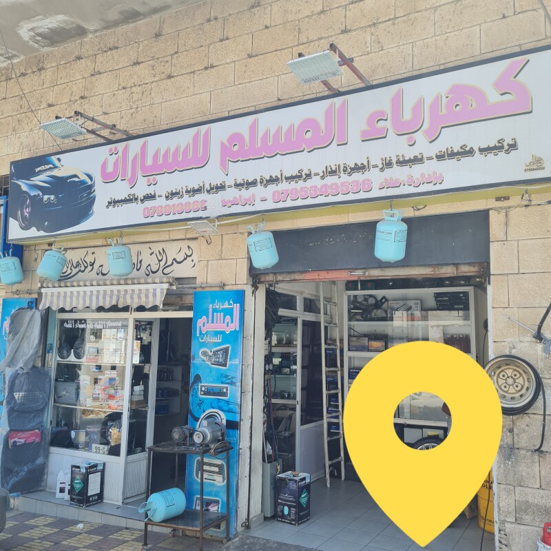  كهرباء مسلم الاردن maintenance