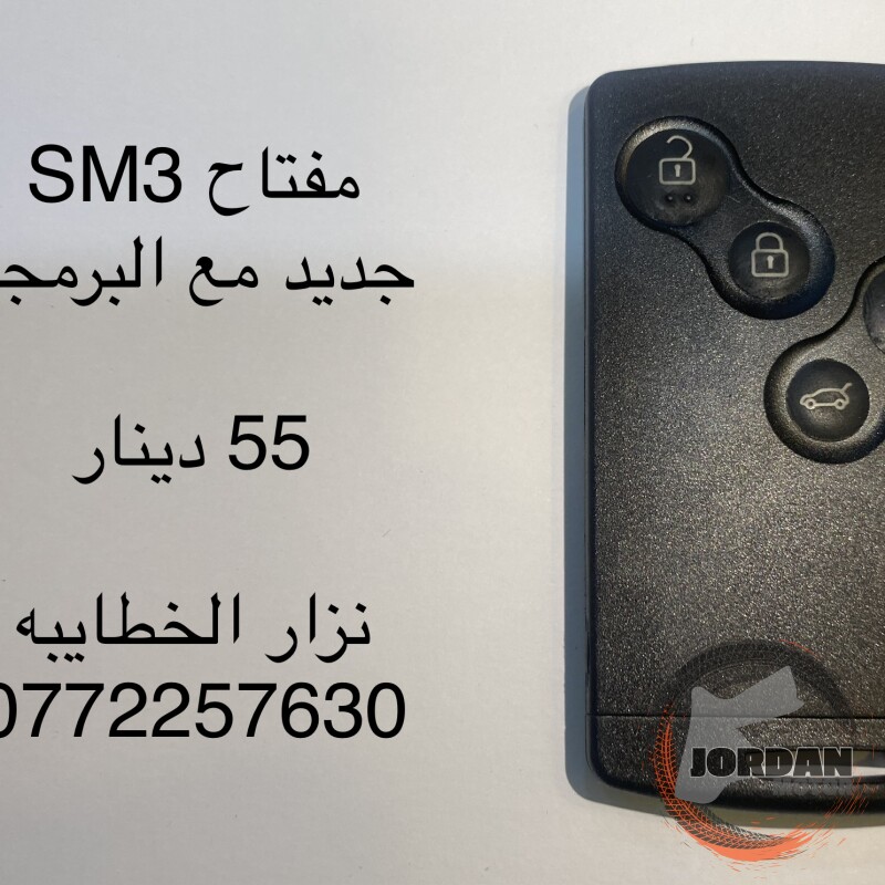 مفاتيح سيارات سامسنج SM3