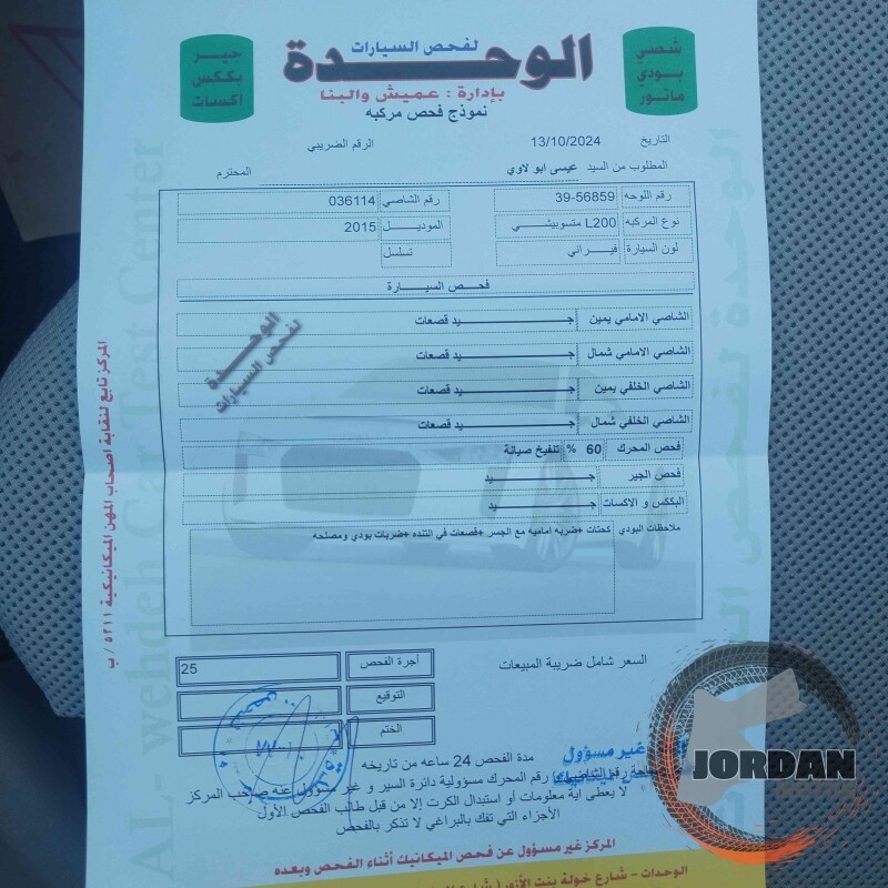 بكب ميتسوبيشي 2015 فحص كامل