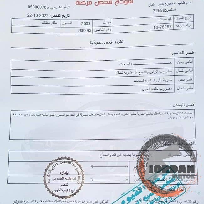 كيا سبيكترا